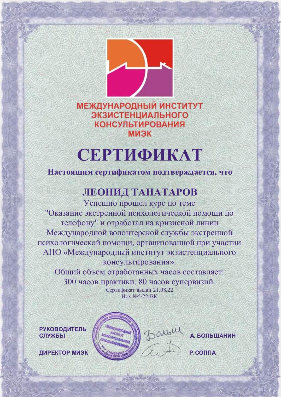Леонид  Танатаров - Психотерапевт, Психолог