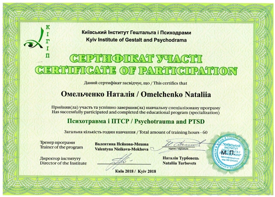 Наталия  Омельченко - Психотерапевт, Семейный психолог, Сексолог, Детский и подростковый психолог