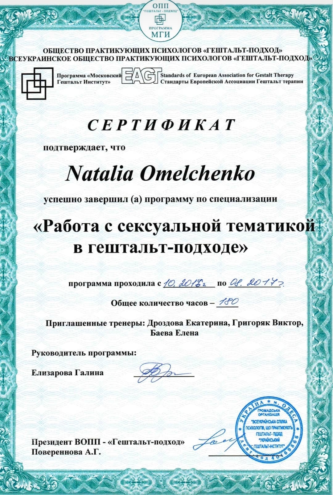 Наталия  Омельченко - Психотерапевт, Семейный психолог, Сексолог, Детский и подростковый психолог
