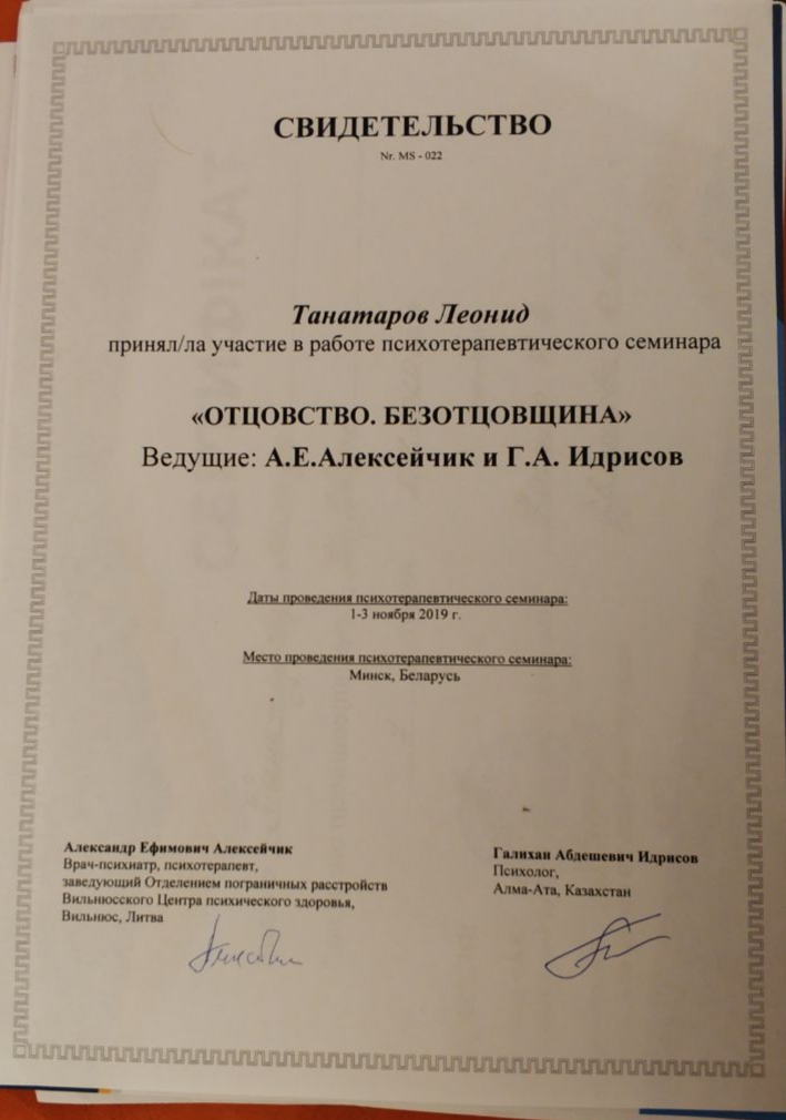 Леонид  Танатаров - Психотерапевт, Психолог