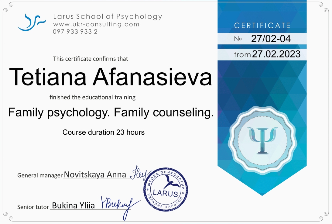 Тетяна  Афанасьєва - Психолог, Семейный психолог, Тренер, Психоаналитик